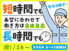 未経験スタート大歓迎★
シフト自由だから家事や趣味と両立もラクラク♪
あなたのペースで働けます！