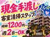 接客なしのモクモク清掃♪
週2日～・短期スタートOK！