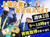 最初は補助をしながら教えてもらえます◎
サポート体制抜群で安心！経験者優遇します♪