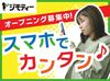 初めてのアルバイトの方でもスマホ操作ができれば簡単にできるお仕事です！