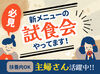 ミスドならではの特典！
新メニューの試食ができちゃいます★
話題の商品もいち早く味わえるのが嬉しい♪