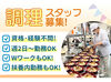 単純な調理工程からお任せするのでブランクのある方も安心♪
いつもの家庭での料理感覚で始められます◎