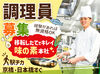 資格不要◎経験を活かし企業や寮で調理を楽しめます♪
飲食キッチン経験者が活躍できる職場です★