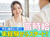 未経験でも時給1400円で働ける★
繁忙時期でも先輩がフォローするので安心してくださいね♪
※写真はイメージです