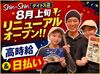 <高時給1320円~!!>8月上旬リニューアルオープン♪博多デイトス内なので通勤もラクラク◎夏の新バイトをShin-Shinで始めよう！