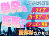 ＼人気のイベントスタッフ／
音楽イベントや握手会、グッズ販売etc.
様々な案件があり!!
1日だけの勤務もOKです★