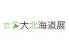 ≪毎年大人気♪≫
東武百貨店「大北海道展」のイベントスタッフ！
ド短期⇒9/10~9/23まで！