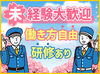 ＼未経験さん歓迎／
業務に慣れたら直行直帰もOK！
あなたが一番快適な方法で通勤可能♪
学生・フリーター・シニアさん活躍中！