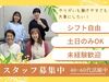 ＼週2～＆1日3日時間～OK！／
気軽に始められて家庭との両立もしやすい♪
★中高年＆シニア世代も活躍中★