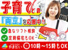 40～50代の主婦さん多数活躍中です！
本格的なパート復帰におすすめ◎
家事の気分転換にもなりますよ♪