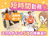 シフトの柔軟性◎×スタッフ特典でポイント5倍！
お得なパート始めませんか♪