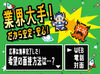 ≪お電話でラクラク応募＆質問≫
午前に【応募】⇒午後【面接】も可！
気になることがあれば電話で質問もOK♪