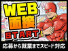 ＼オンラインでサクッと☆／
履歴書不要!家で面接可能なので楽チン♪
対面での登録会も開催中！
登録→入社手続きまでスグ完結◎