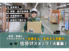 先輩スタッフが丁寧に教えてくれるので、
ブランク明けや未経験の方も安心◎
広告No.Y00000616109
