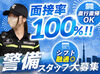 2024年1月に設立したばかり★
新しい警備会社でオープニング募集です!!
たくさん案件あり◎であなたが通いやすい現場もあり◎