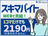 「安心塾バイト」にも認定されています★
学生スタッフが安心して働ける職場・条件が整ってます◎