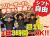 シフト自由だから学校や家事との両立、
Wワークなど自分らしく働けますよ◎

前払い制度やまかないなど
メリットもバッチリ！