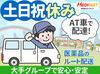 土日祝はお休みで短時間勤務なので
気軽に働きたいという主婦さんも活躍中！
荷物も写真くらいの大きさなので持ちやすい！