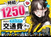＜時給1250円～しっかり稼げる＞
服装・髪型・髪色自由◎20～50代まで幅広く活躍中です！
