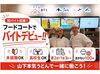 未経験・バイトデビューの方も大歓迎★
マニュアル＆サポート充実で安心して働けます♪