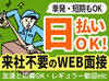 即面接×即勤務もオッケーです♪
スグ稼ぎたいを叶えるチャンス⇒1日だけ勤務から幅広く募集中！
※写真はイメージ