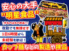 夜勤は高時給でシッカリ稼げる！
19：00～22：00⇒時給1340円
22：00～翌2：00⇒時給1675円
