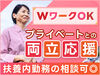 ◆未経験、ブランクありでも大丈夫◆
丁寧なマニュアル＆サポート体制が整っています。