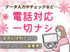 健診結果表などのデータ入力スタッフ！土日祝休み！週末は自分やご家族の時間に♪