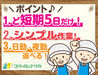 ＜未経験者さんたち大歓迎＞
簡単な作業なので、すぐに活躍できますよ◎
分からないところは先輩STAFFがしっかりサポート！