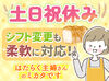 家事やプライベートとの両立も◎
子育て世代の方や子育てが落ち着いた方も活躍中です☆彡