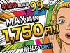 MAX時給1750円！
あなたの理想の働き方を一緒に考えます！
お気軽にご相談ください♪