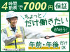 ＜働きやすい環境をご用意！＞
1日4時間だけで無理なく続けやすい◎
事前に座学+実技の研修もあるので始めやすい♪