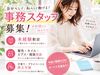 ＼働きやすい条件が勢ぞろい／
ボーナスあり♪最大20万円も可能！
服装・髪色・髪型も自由◎
※画像はイメージです