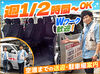 ★お客様の旅の始まりをサポート！★
「人と接するのが好き」「運転が得意」「体を動かすのが好き」そんな方にピッタリ！