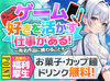「趣味はゲーム」そんな方が多数★
基本は一人作業ですが、休憩中など共通の話題で盛り上がることも♪
友達づくりにもピッタリ!