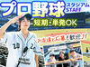 ワクワクすること間違いナシ★
会場の盛り上がりを一緒に体感しよう♪
好きな日程・イベントを選べるところもポイント◎