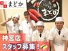 ＜福利厚生充実＞
おいしいお寿司もスタッフ割引でお得に食べられます◎
「日々のスキマ時間に」働きませんか？