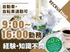 未経験から始められる工場内軽作業★困った時はスタッフがしっかりサポート◎
※画像はイメージ