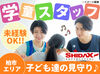 必要なのは"子どもが好き！"
その気持ちだけ♪いままでの経験などは問いません！
※画像はイメージ