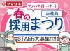 シールを貼ったり、パック詰めしたり…
単純なライン作業だから
誰でも簡単にスタートできます♪
