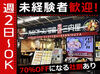 食券制だから会計業務なし♪
飲食業が初めての方も安心してスタートできます◎
まずは調理補助から始めていきますよ。