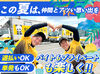 ＼初バイト大歓迎！／
みんなでサポートし合いながら、わいわい楽しく働いています★すぐに馴染めること間違いなし♪