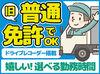 「12時出勤」「早朝出勤」選べるシフト！
アナタの働きたい時間で勤務OK◎
風通しも良く、明るく楽しい職場なのも自慢の1つ♪