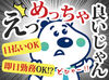 プライベートと両立して働ける★
自分の予定に合わせてシフトIN♪
空いた時間でサクッとお小遣いGET◎