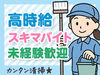 高時給スキマバイト！
未経験大歓迎！