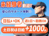 週3日だけで立派な副収入に♪
学生・中高年世代・Wワーク…etc.
どんな方も大歓迎です！