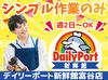 ＼アルバイトデビューも歓迎！／
週2日4時間～OKなので学校やご家庭との両立にも◎
学生さん・主婦さん・シニアさんまで活躍中★