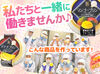 ／ご応募お待ちしております＊＼
女性スタッフ活躍中♪
休憩時間は談笑が絶えない明るい職場です♪