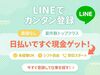 LINEでカンタン登録※面接なし☆
案件数トップクラス⇒日払いですぐ現金ゲット