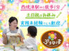 ＼定員18名の保育所／
子どもたちの笑顔が宝物◎
一緒にお昼を食べたり、お散歩などをお任せ★